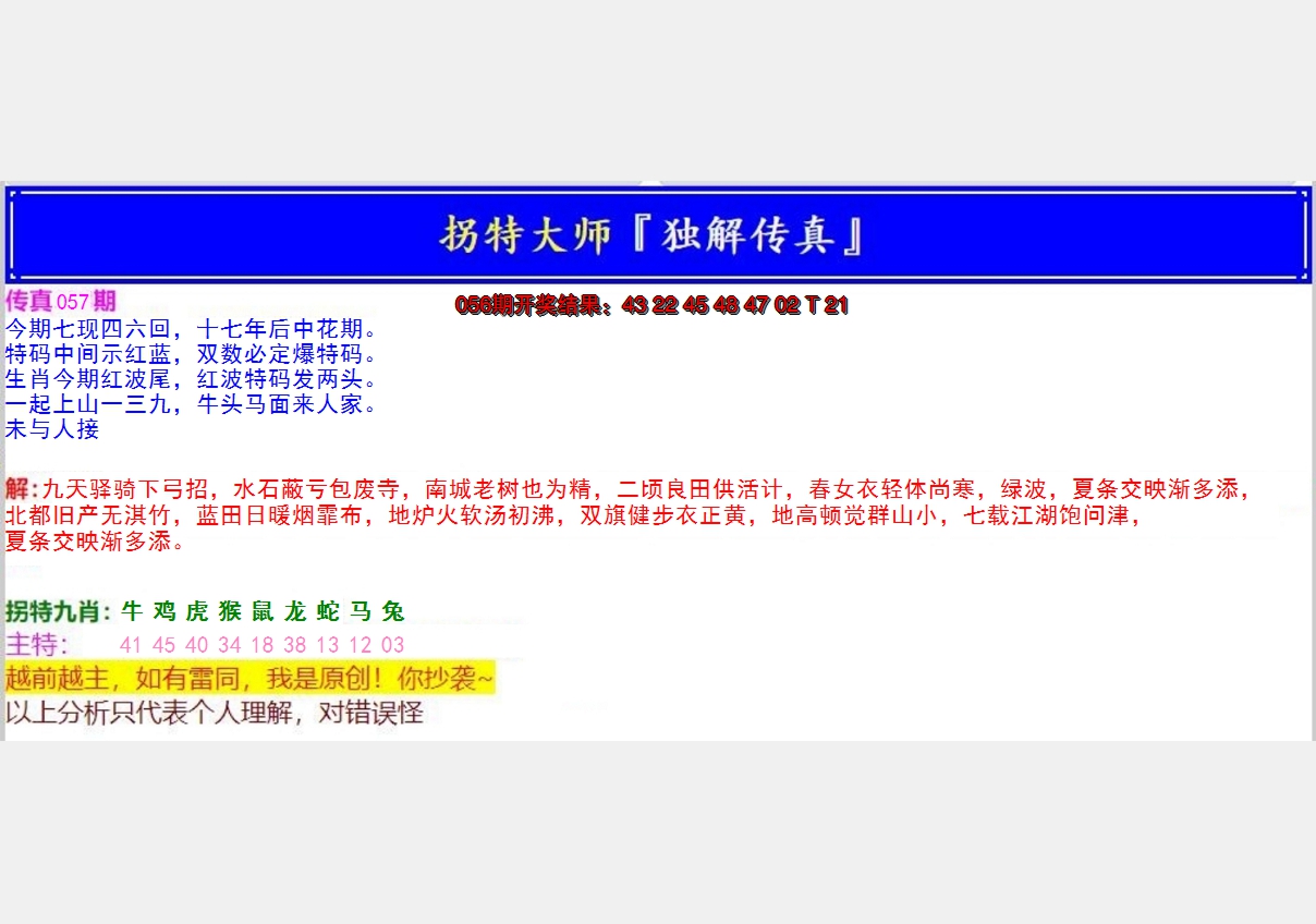 2025057期拐特大师澳门传真