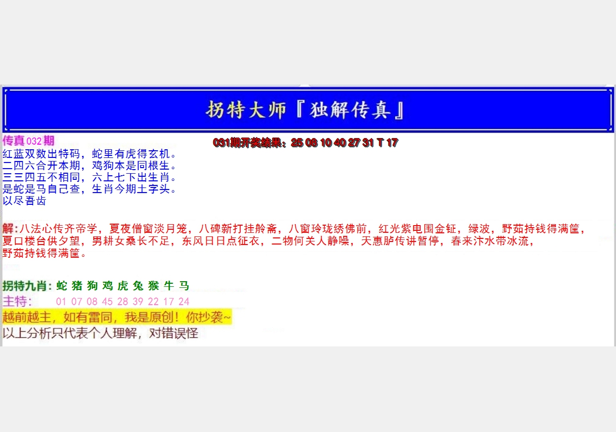 2025032期拐特大师澳门传真