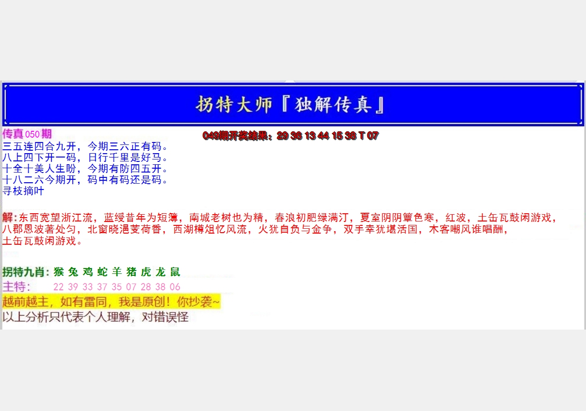 2025050期拐特大师澳门传真