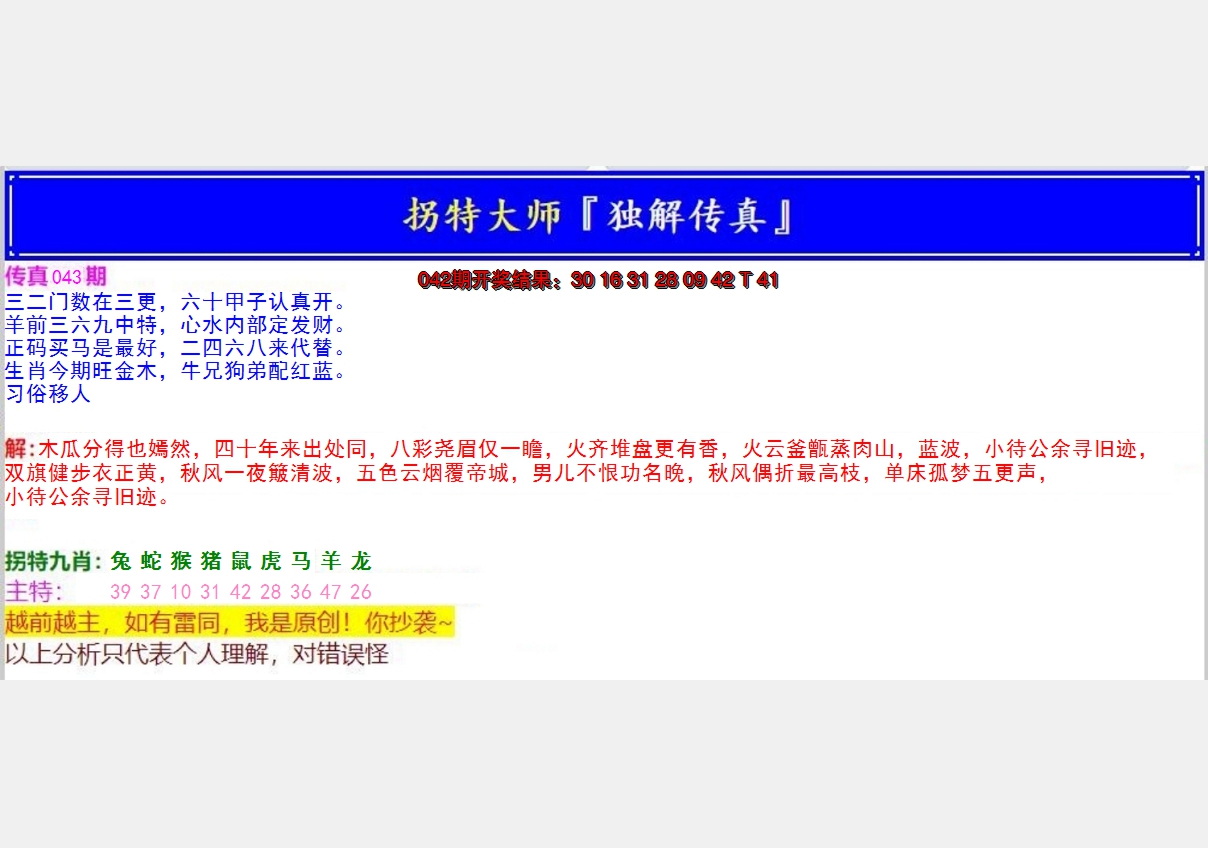 2025043期拐特大师澳门传真