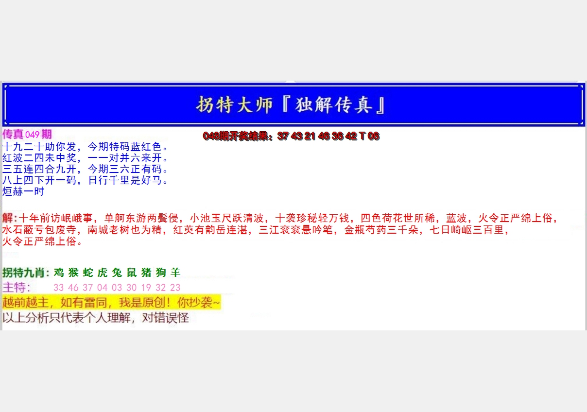 2025049期拐特大师澳门传真