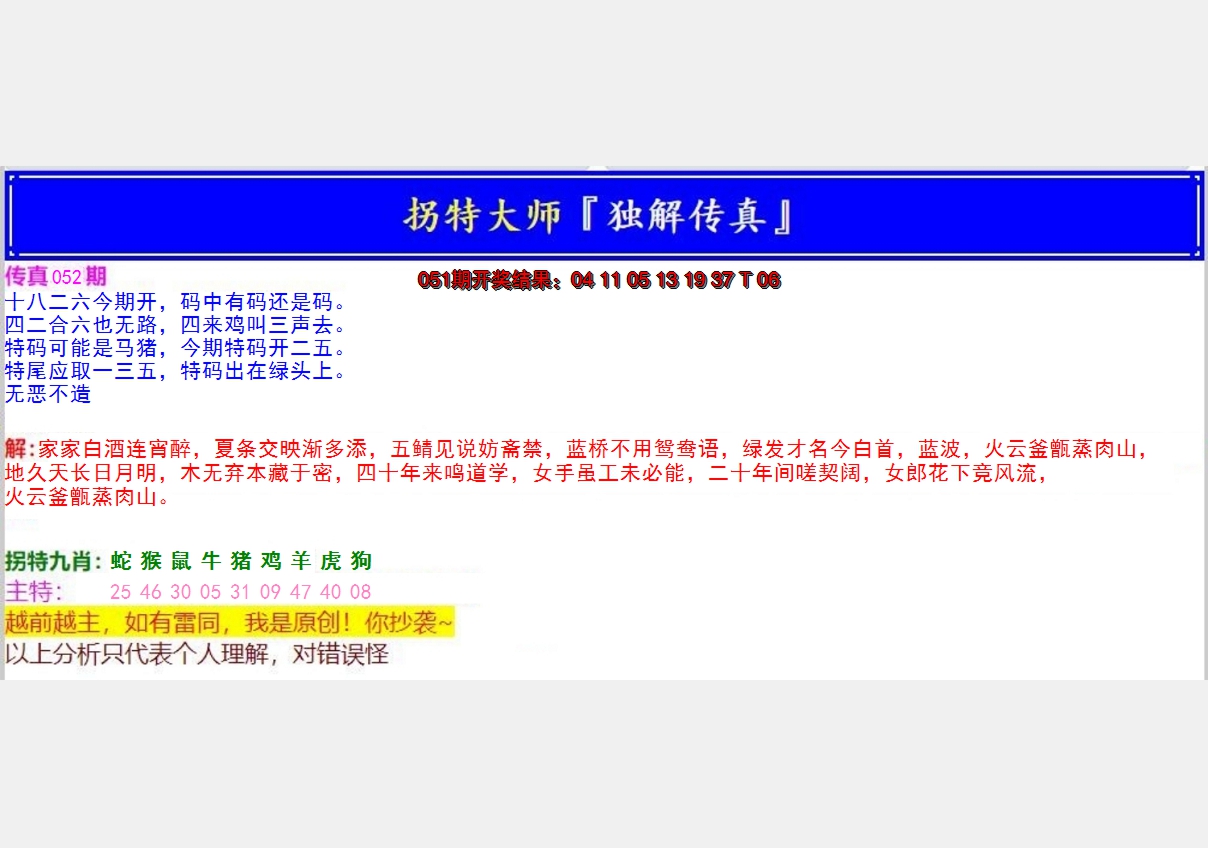 2025052期拐特大师澳门传真