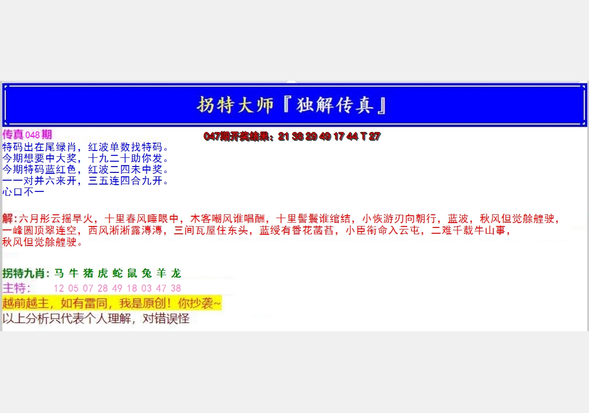 2025048期拐特大师澳门传真