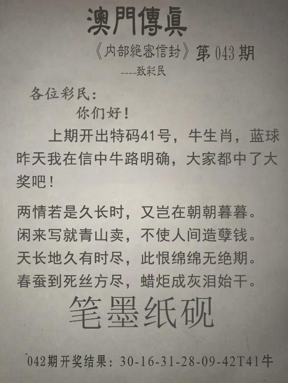 2025043期澳门传真另版