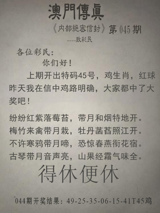 2025045期澳门传真另版