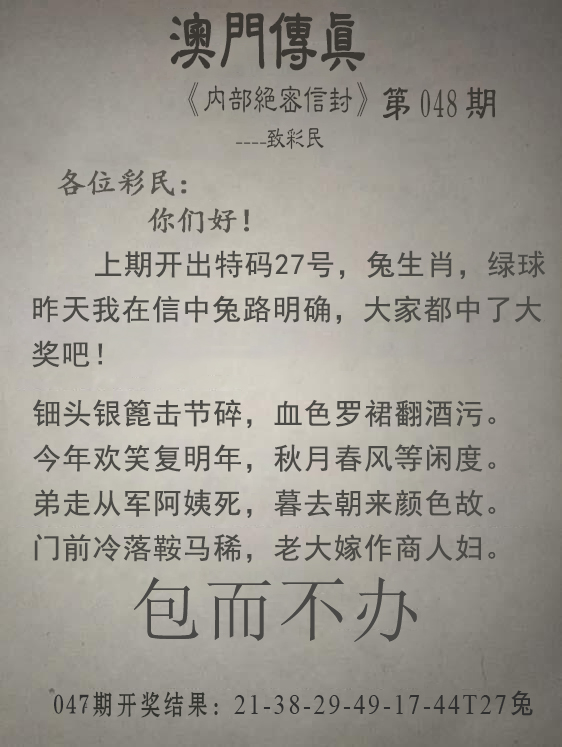 2025048期澳门传真另版