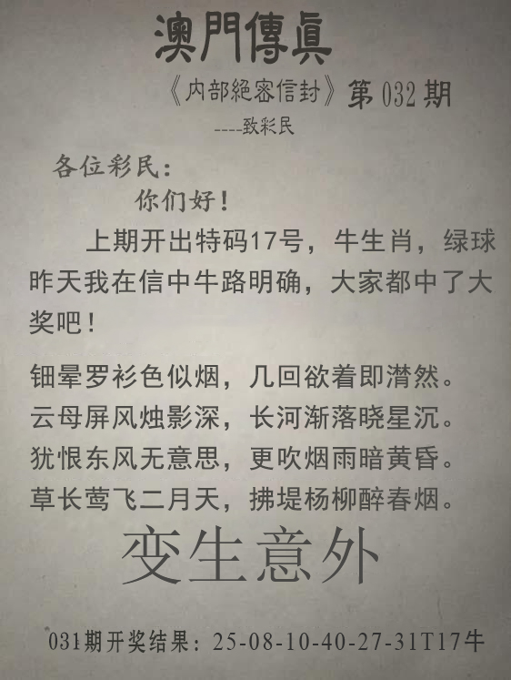 2025032期澳门传真另版