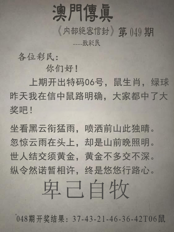 2025049期澳门传真另版
