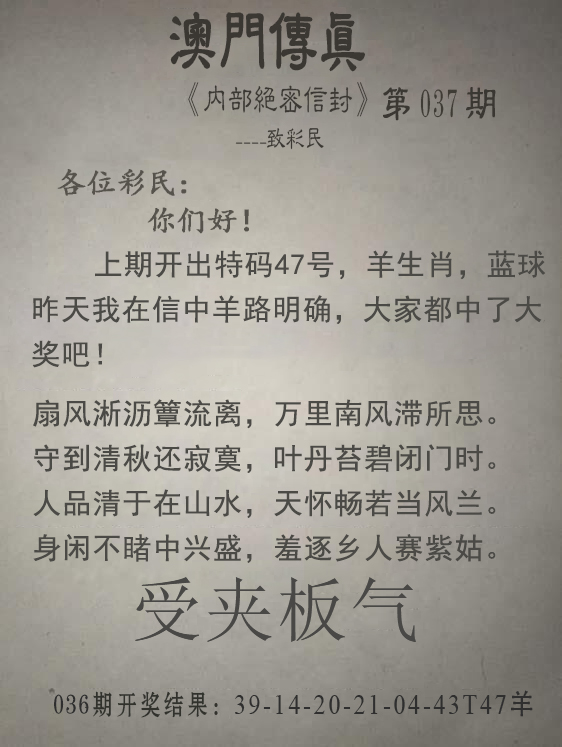 2025037期澳门传真另版