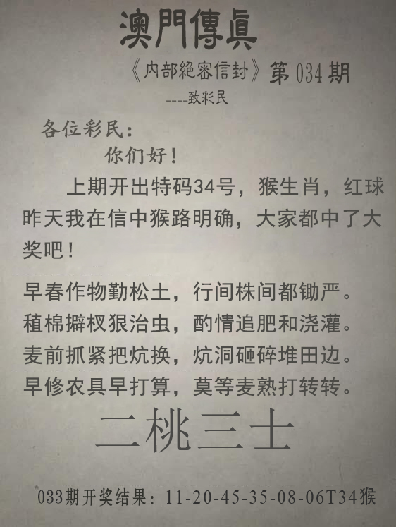 2025034期澳门传真另版