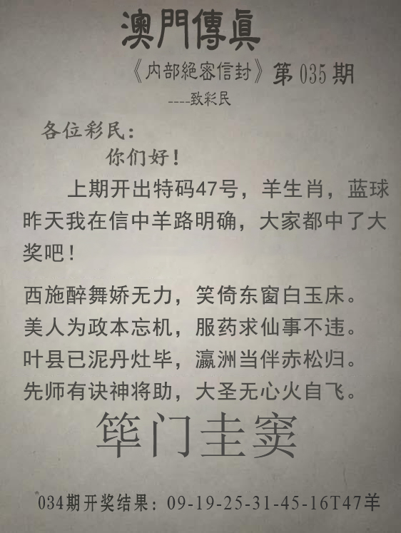 2025035期澳门传真另版