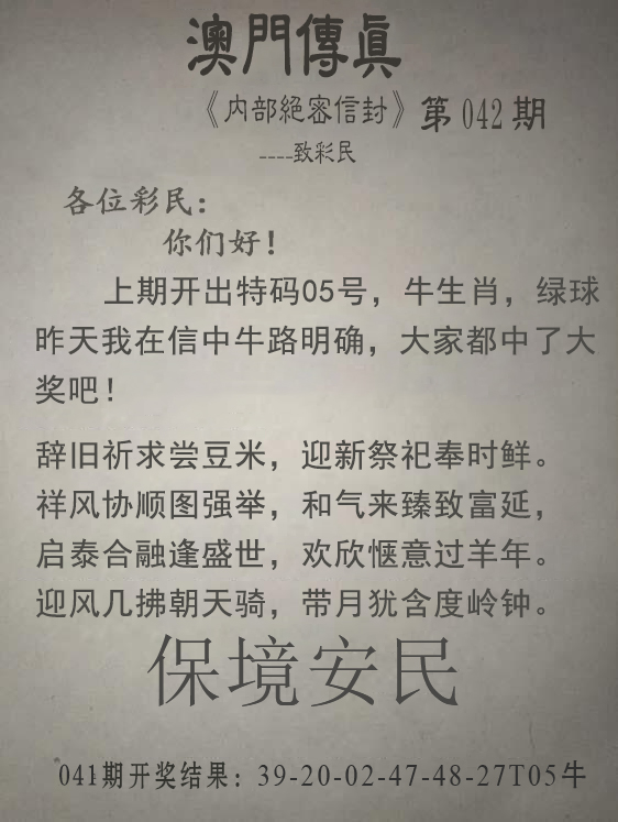 2025042期澳门传真另版