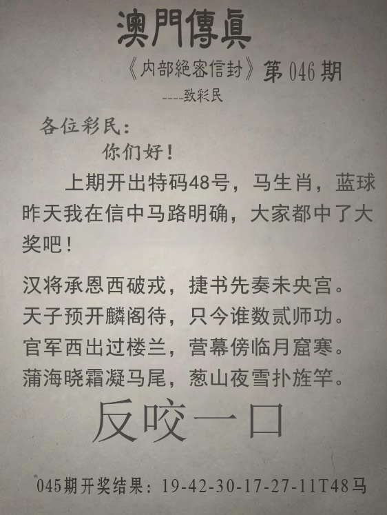 2025046期澳门传真另版
