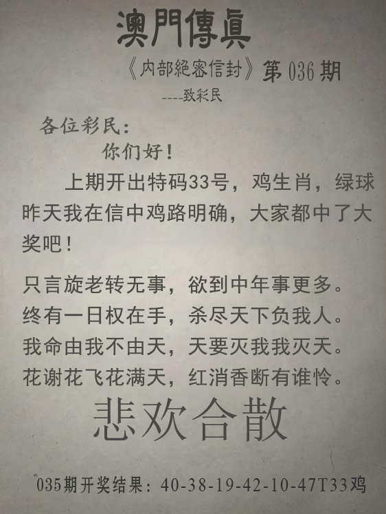 2025036期澳门传真另版