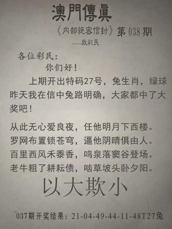 2025038期澳门传真另版