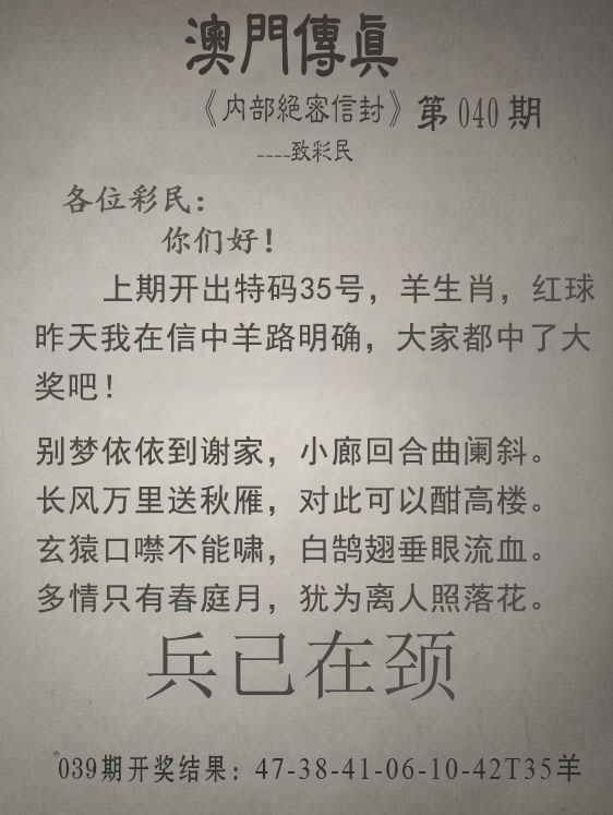 2025040期澳门传真另版