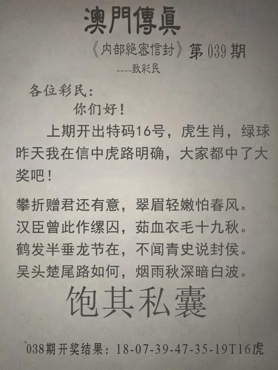 2025039期澳门传真另版