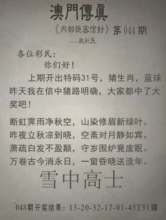 2025044期澳门传真另版