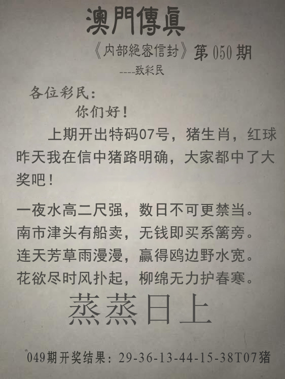 2025050期澳门传真另版