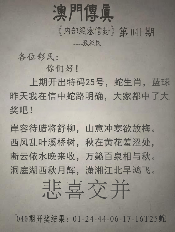 2025041期澳门传真另版