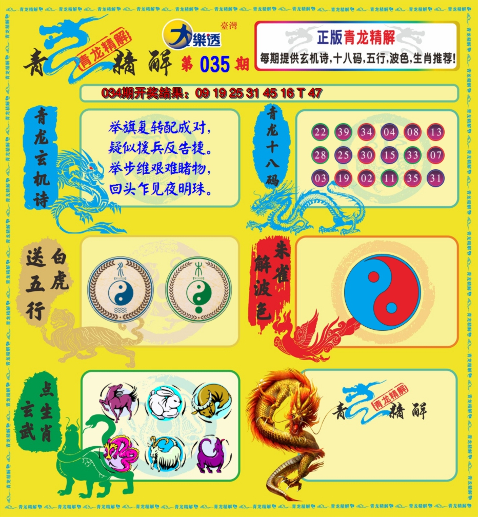 2025035期青龙精解