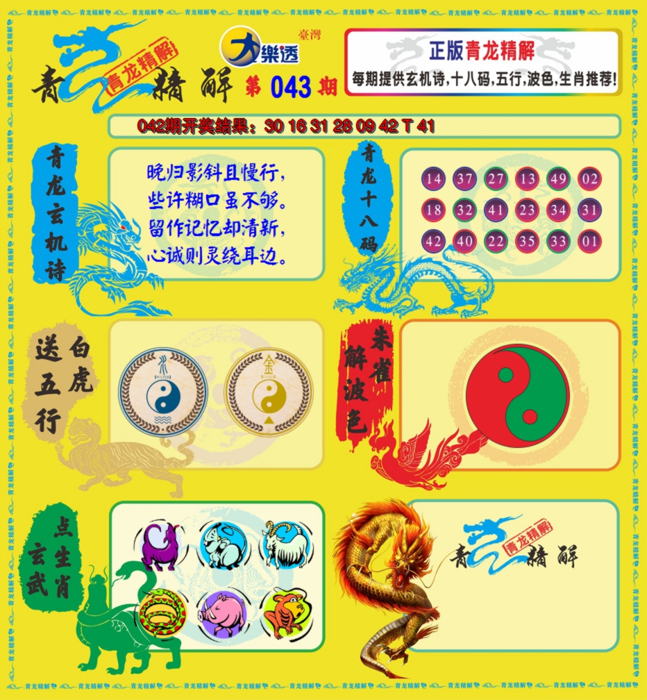 2025043期青龙精解
