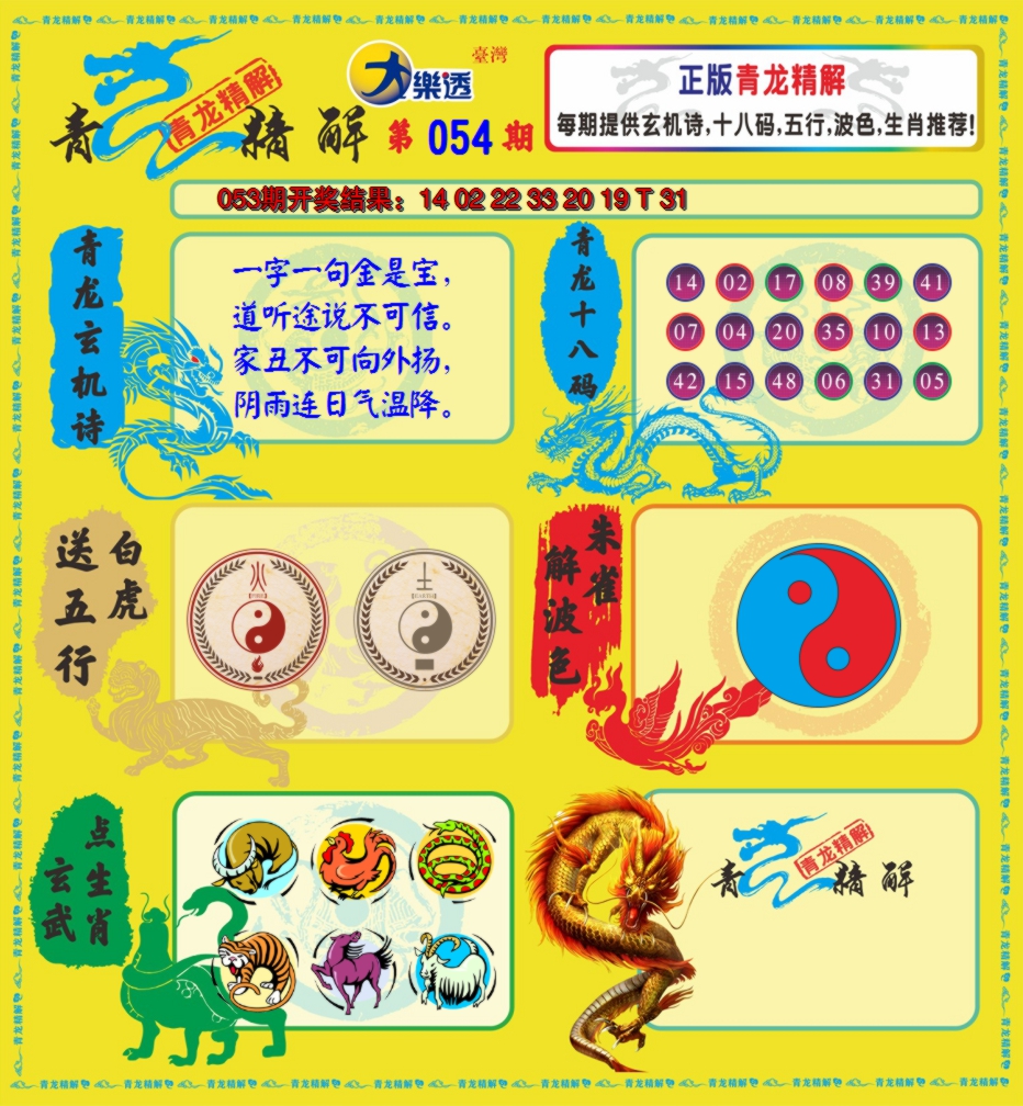 2025054期青龙精解