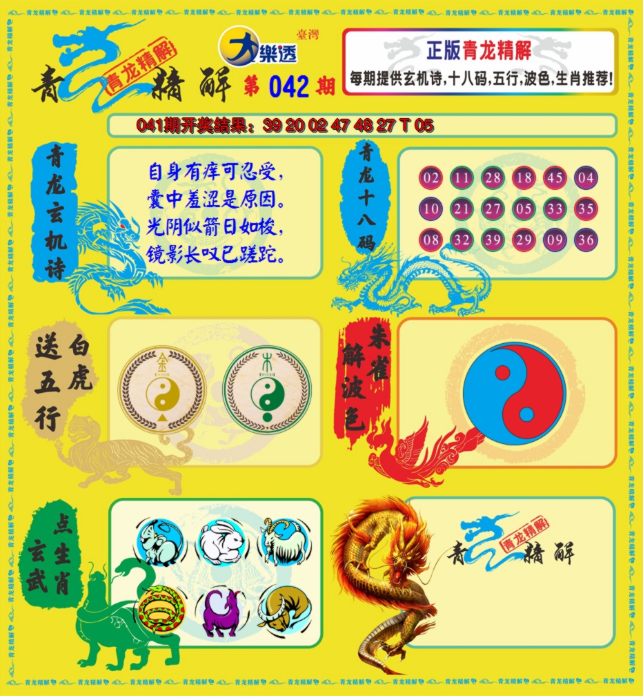 2025042期青龙精解
