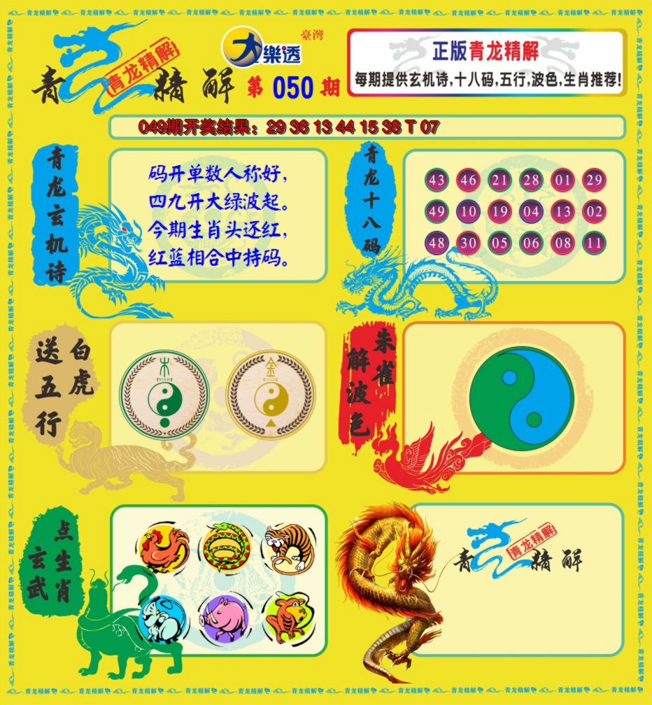 2025050期青龙精解
