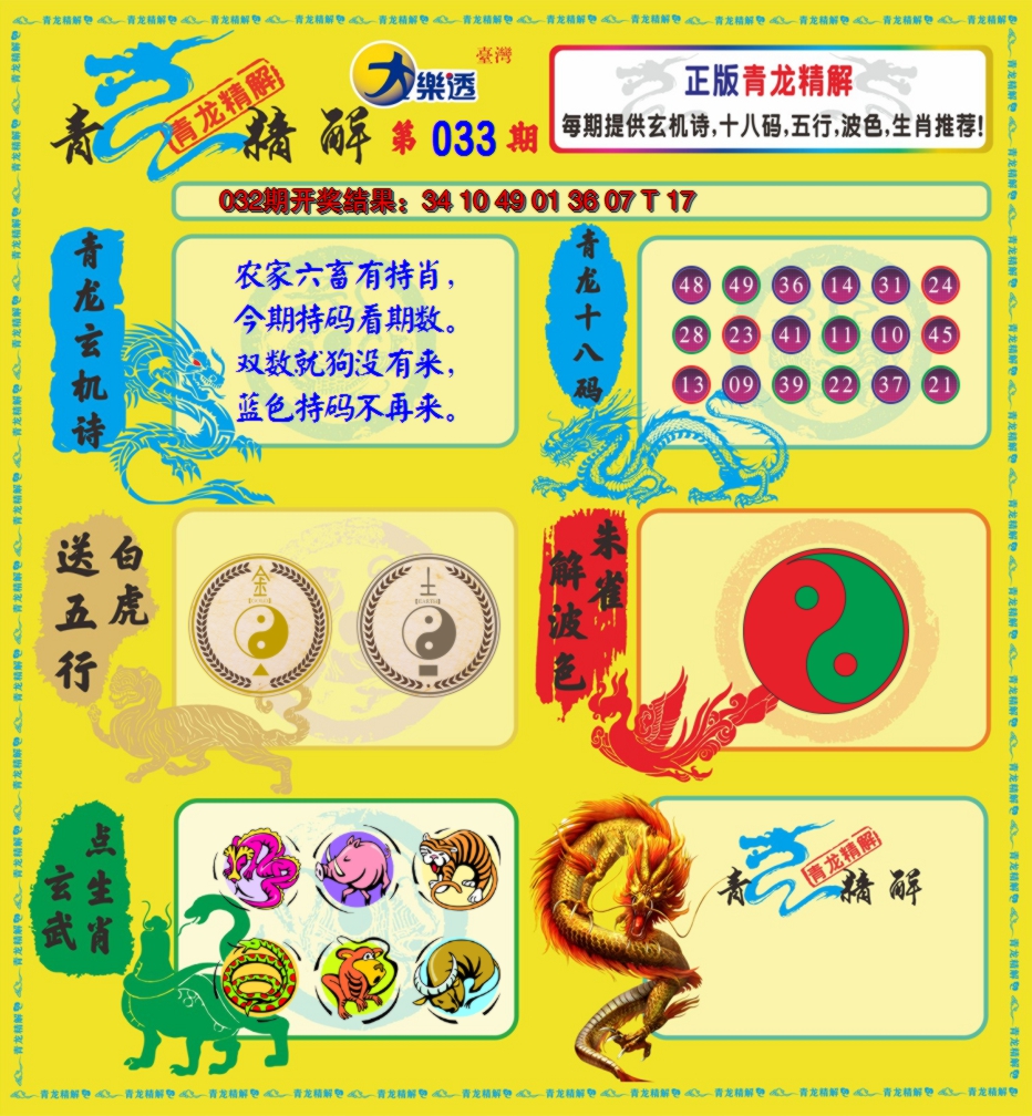 2025033期青龙精解