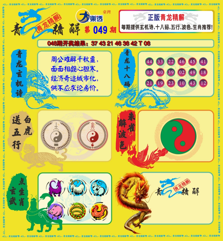 2025049期青龙精解