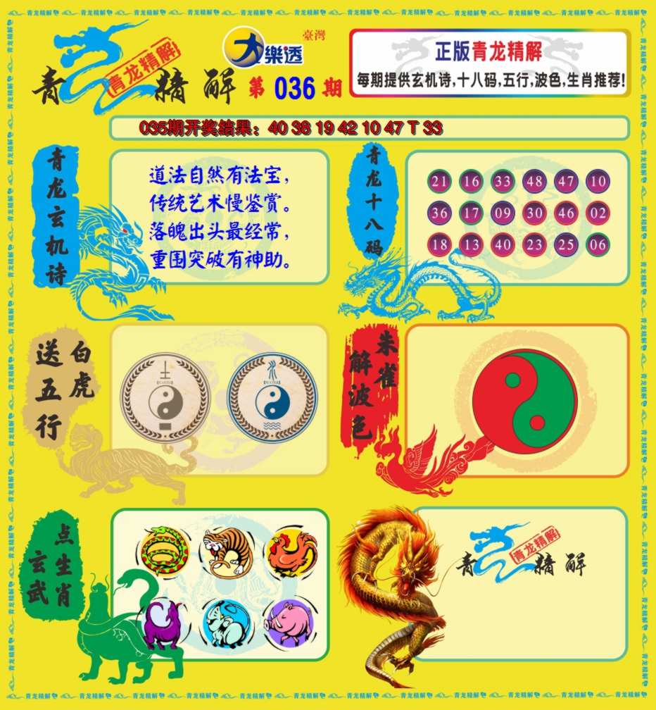 2025036期青龙精解