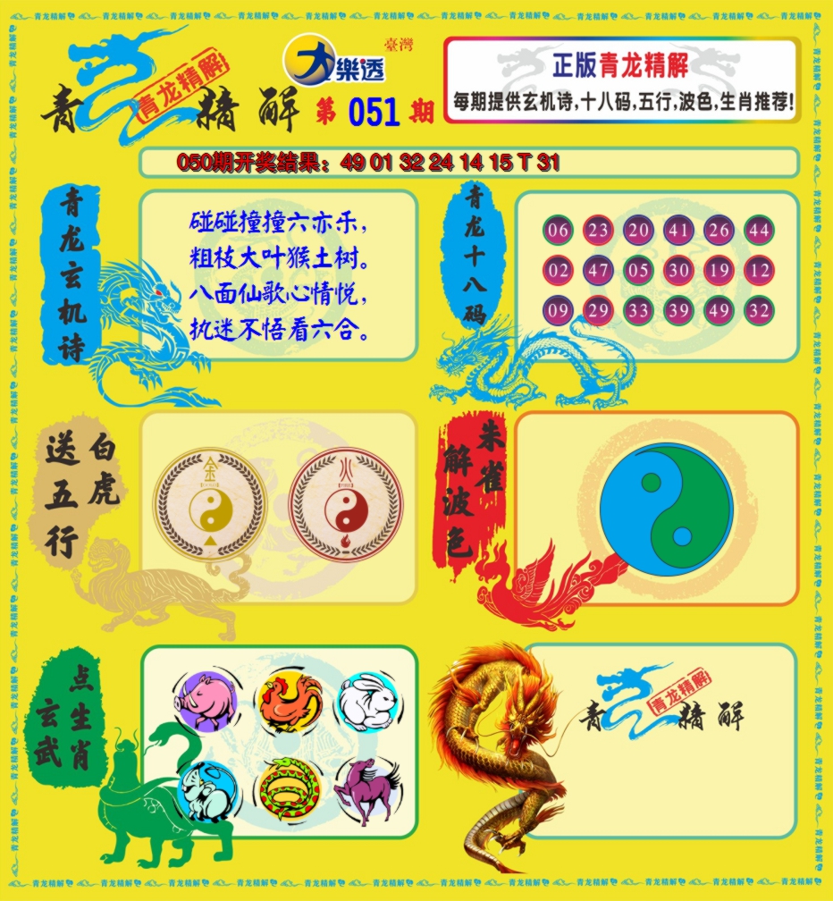 2025051期青龙精解