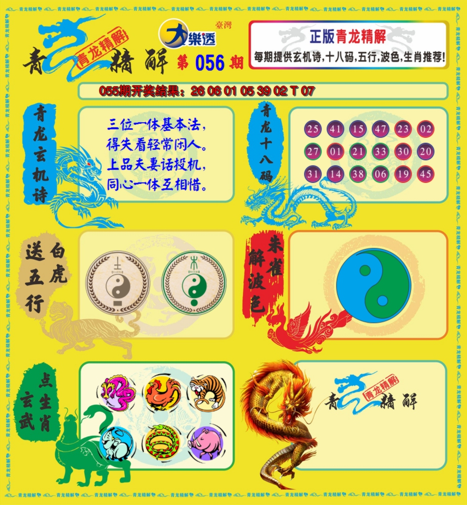 2025056期青龙精解