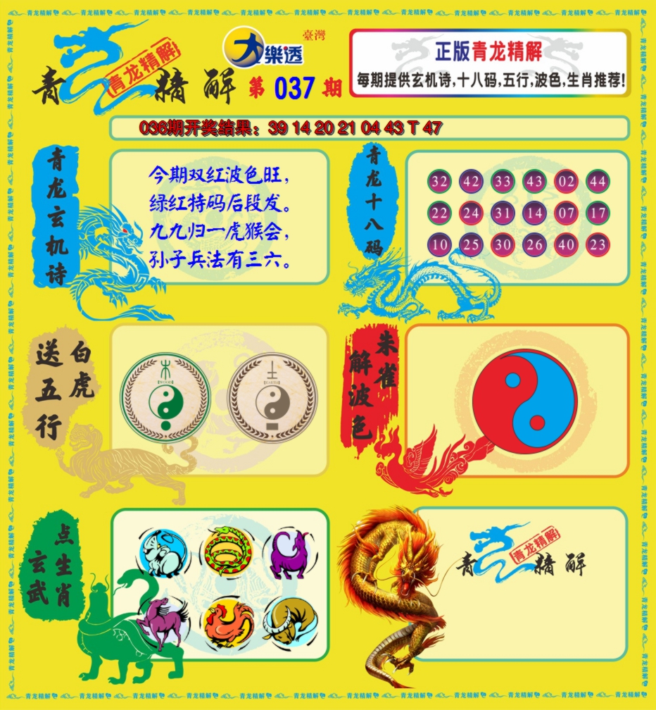 2025037期青龙精解