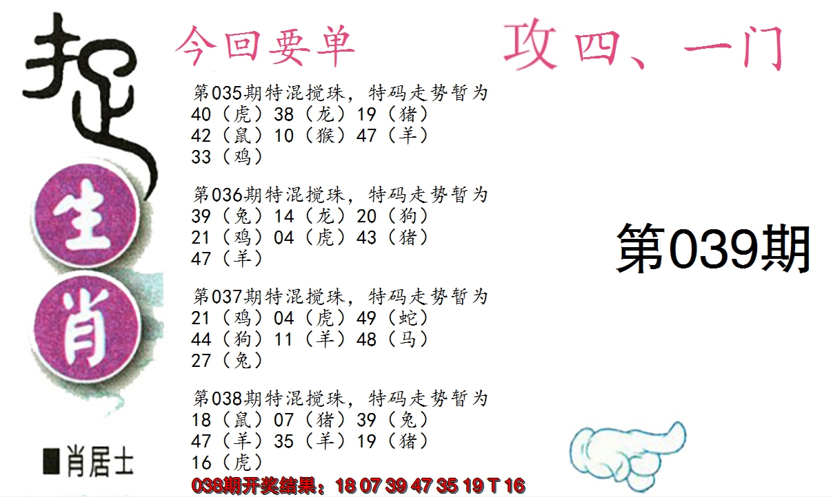 2025039期捉生肖