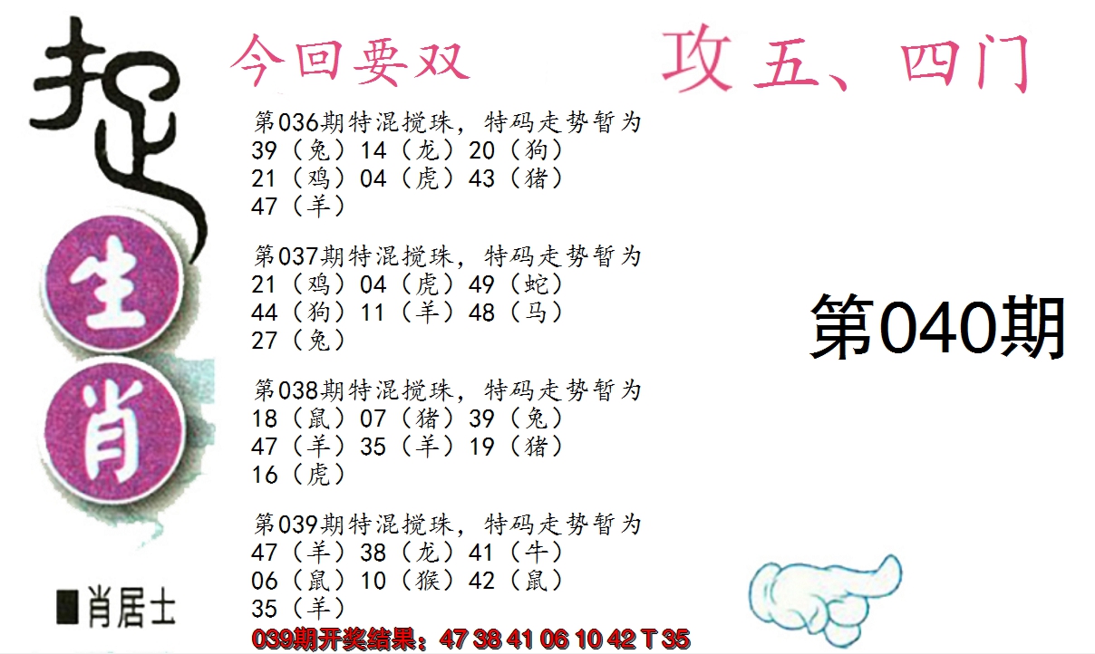 2025040期捉生肖