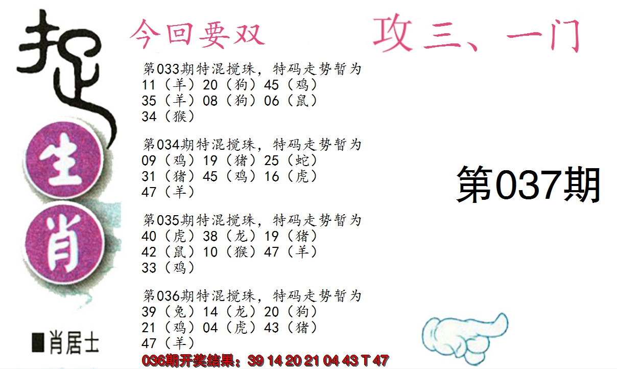 2025037期捉生肖