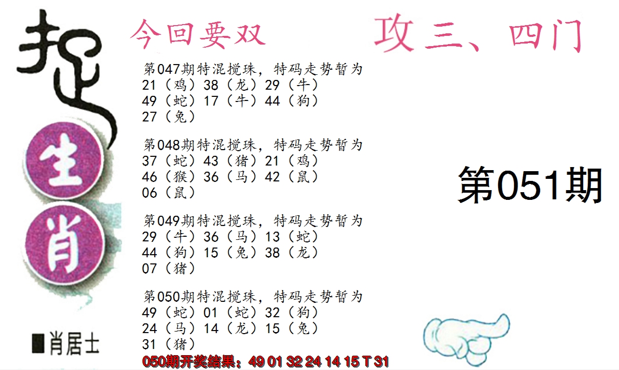 2025051期捉生肖