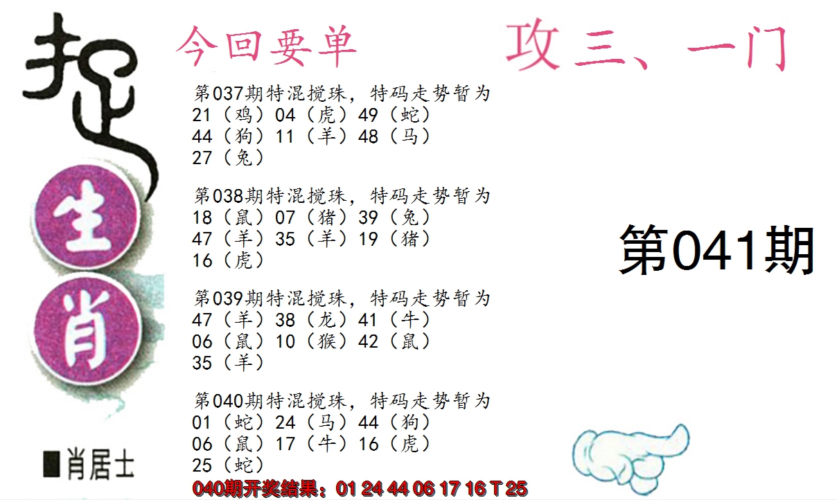 2025041期捉生肖