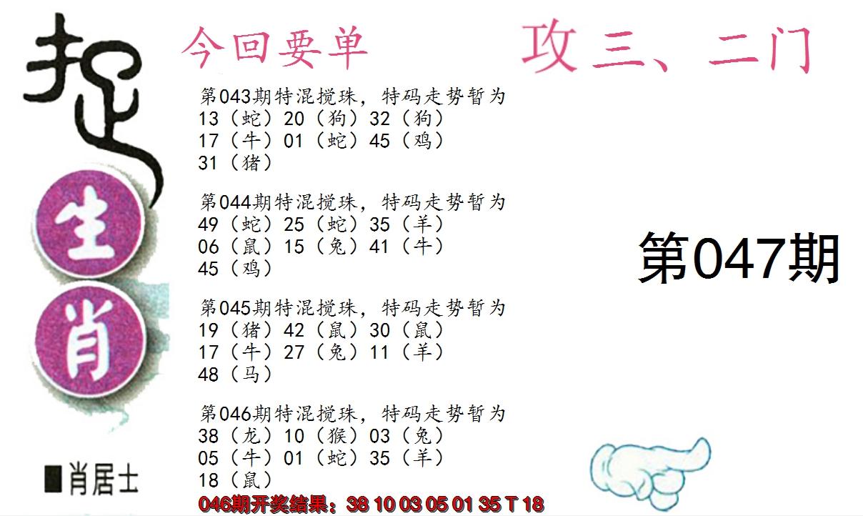 2025047期捉生肖