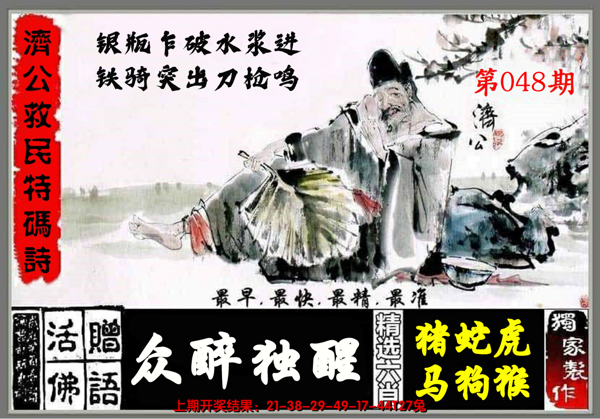 2025048期济公玄机诗