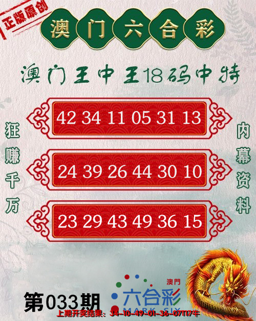 2025033期王中王18码