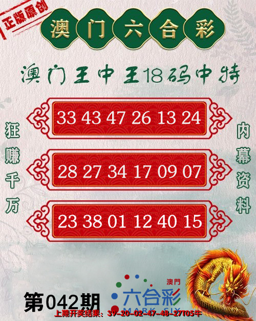 2025042期王中王18码