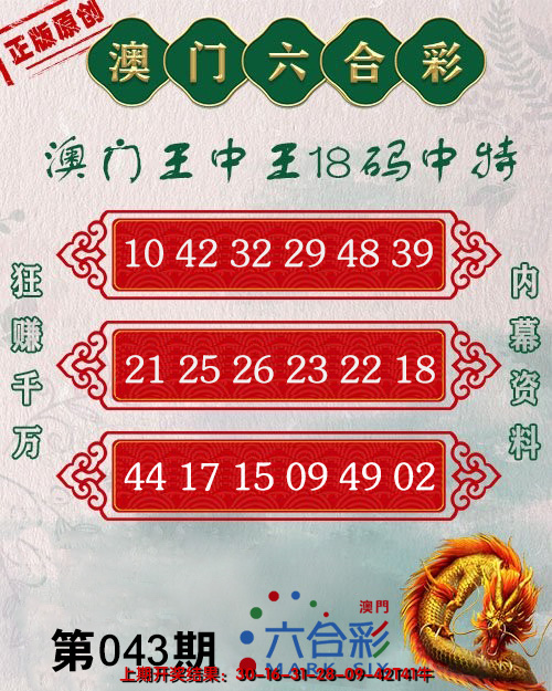 2025043期王中王18码
