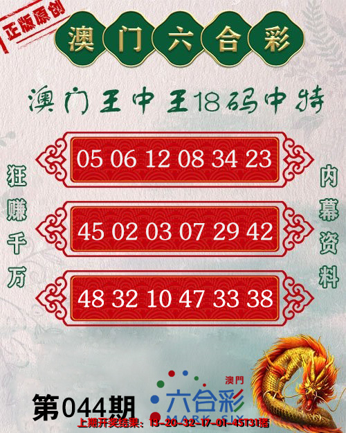 2025044期王中王18码