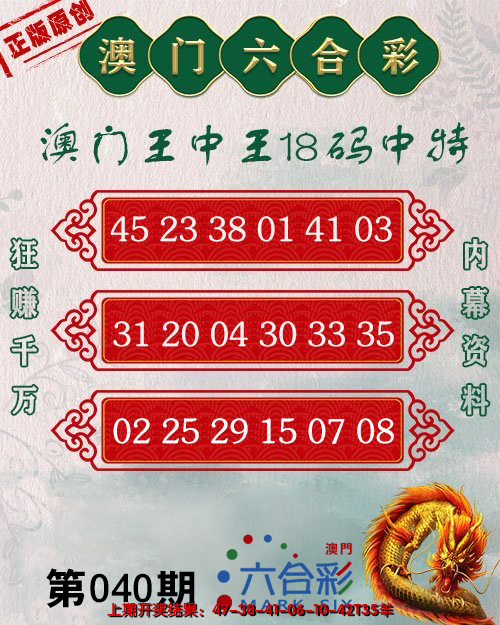 2025040期王中王18码