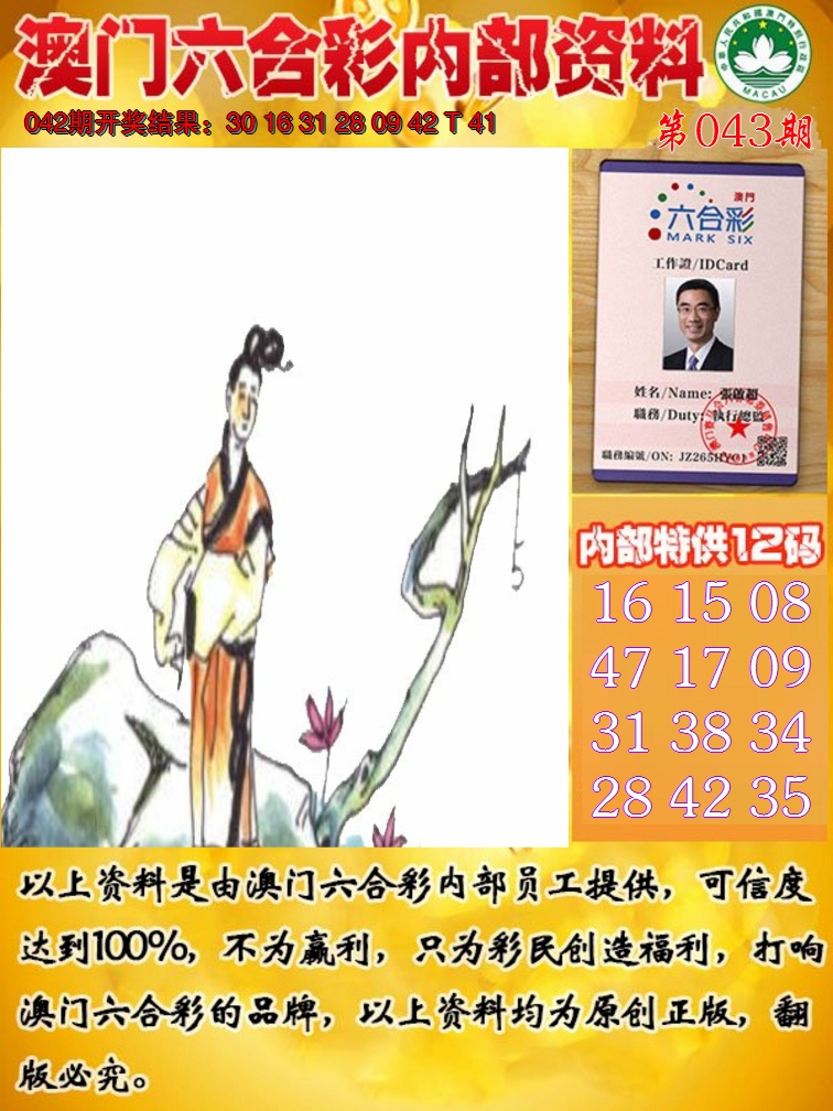 2025043期六合内部资料
