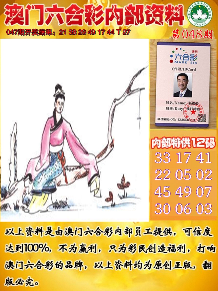2025048期六合内部资料