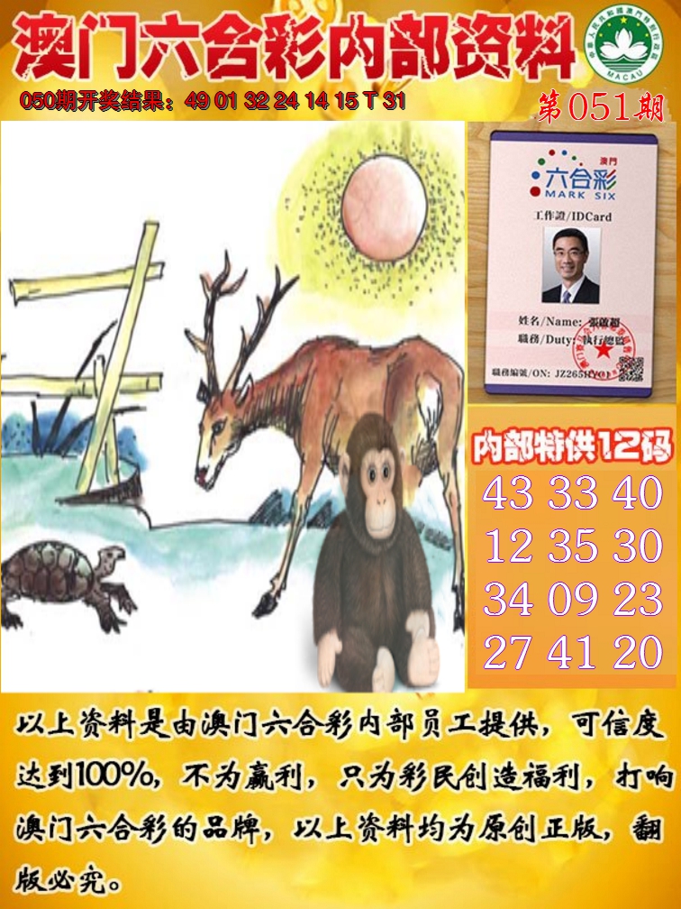 2025051期六合内部资料